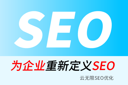 合肥SEO技巧